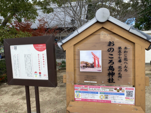 おのころじま神社２