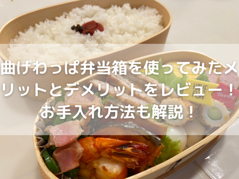 曲げわっぱ弁当　お弁当を詰めたところ