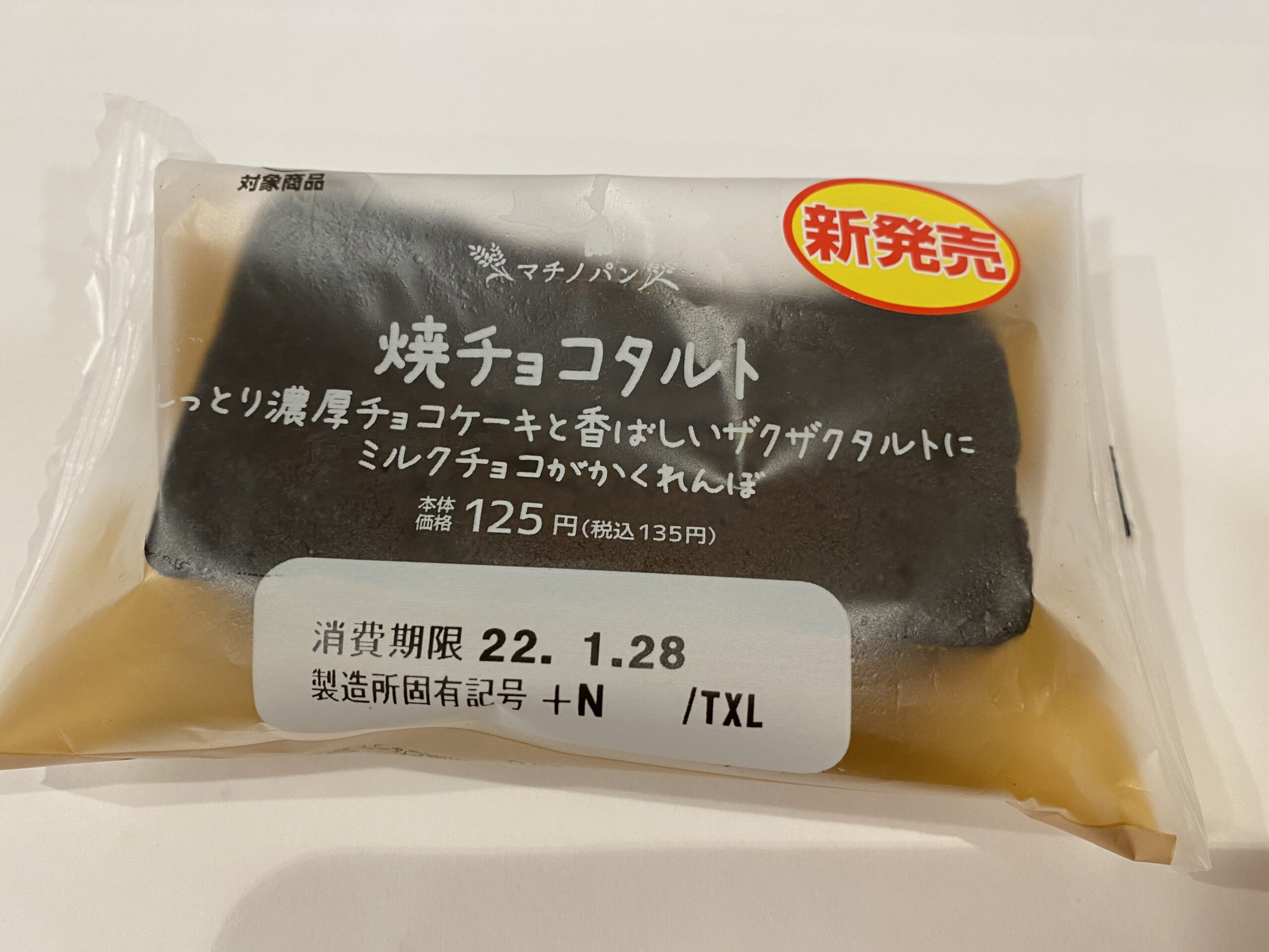 ローソン焼きチョコタルトはいつまで 食べてみた感想を口コミ 値段やカロリーは