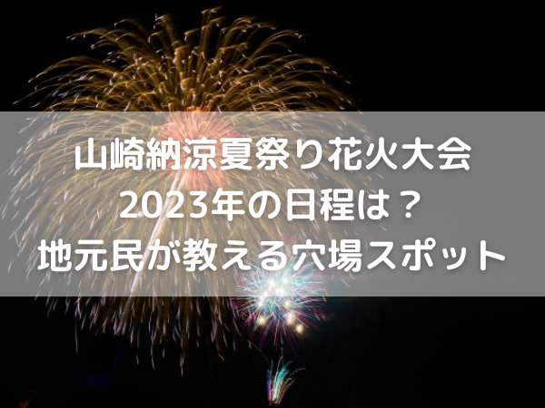 打ち上げ花火