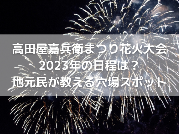 打ち上げ花火