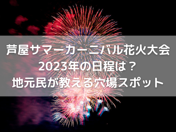 打ち上げ花火