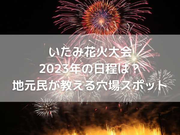 打ち上げ花火