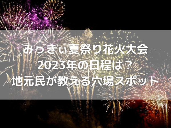 打ち上げ花火