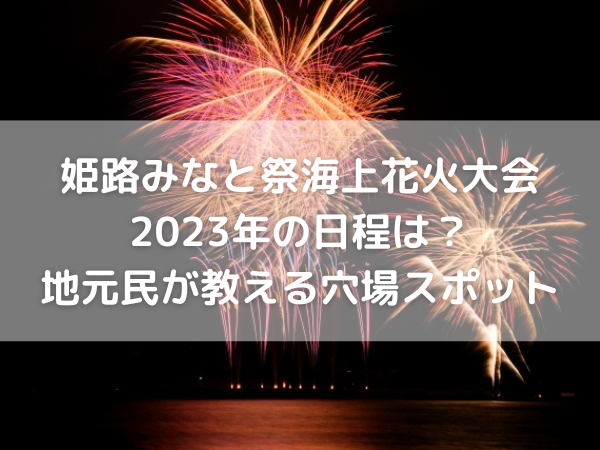 海上花火