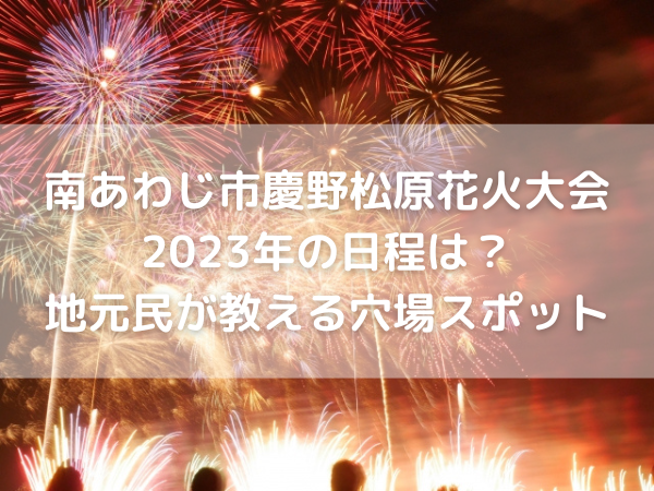 打ち上げ花火