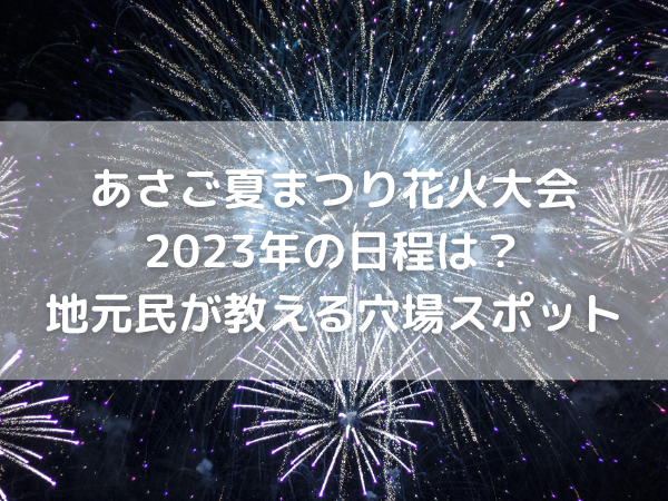 打ち上げ花火