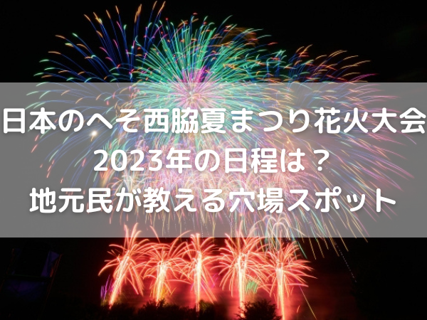 打ち上げ花火