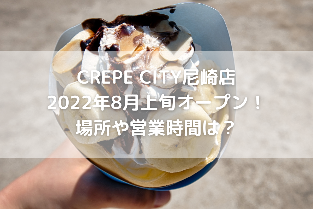 クレープ　チョコバナナ