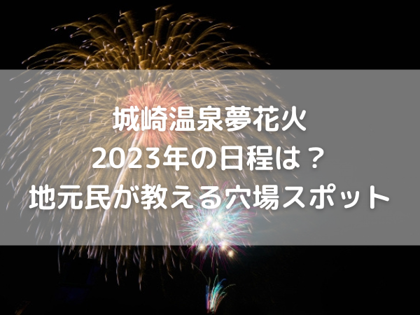 打ち上げ花火