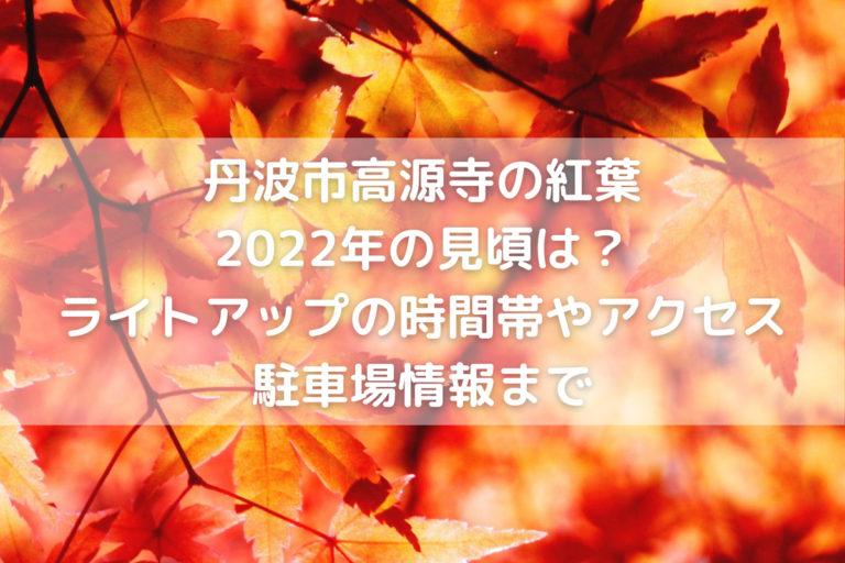 紅葉
