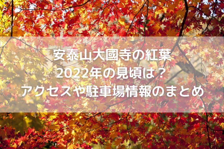 紅葉