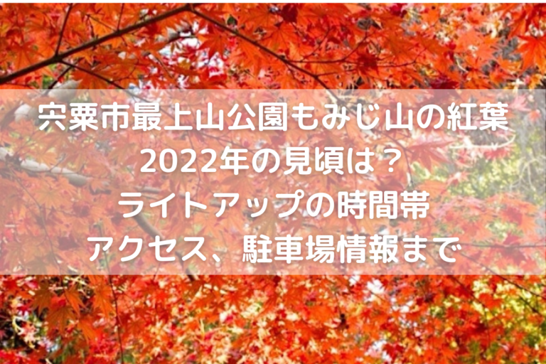 紅葉