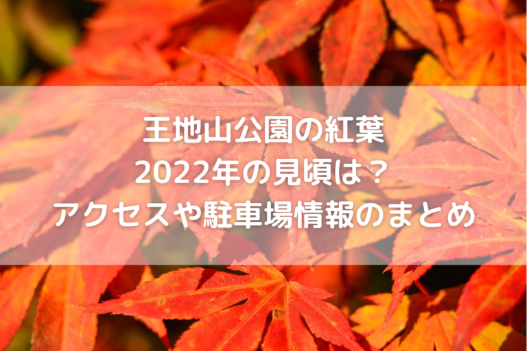 紅葉