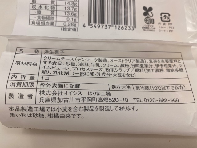 ローソンウチカフェ濃厚生チーズケーキ　原材料