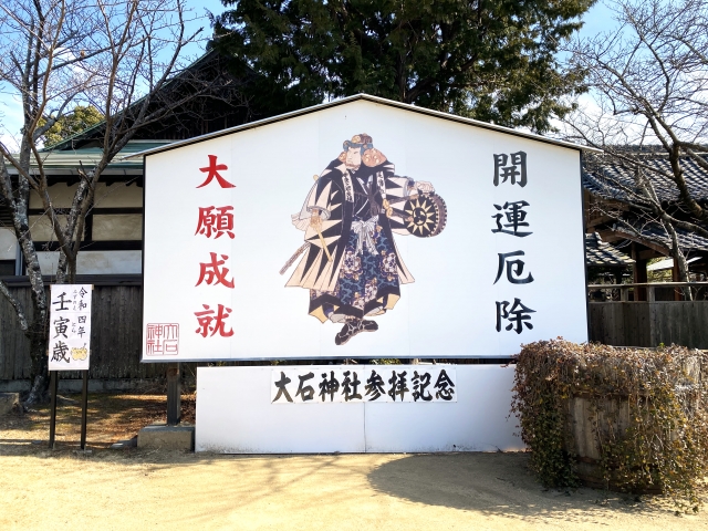 大石神社　忠臣蔵　絵馬