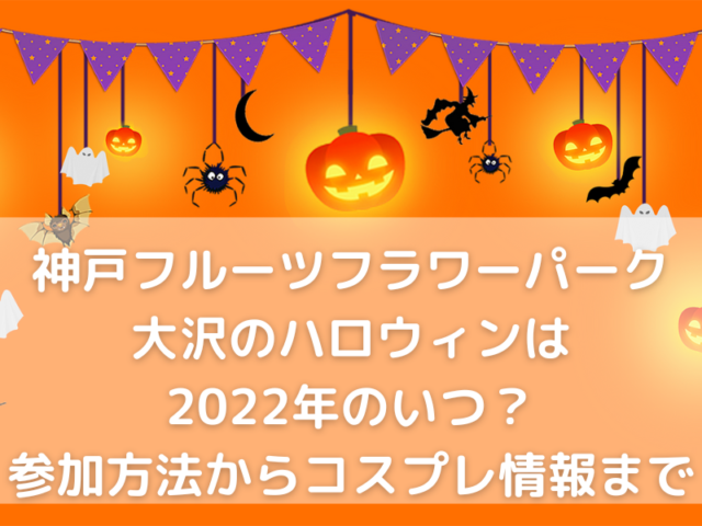 ハロウィン