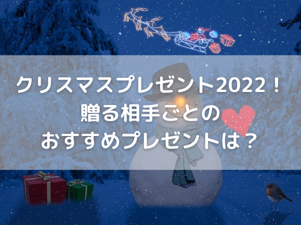 雪だるま　クリスマスツリー　プレゼント