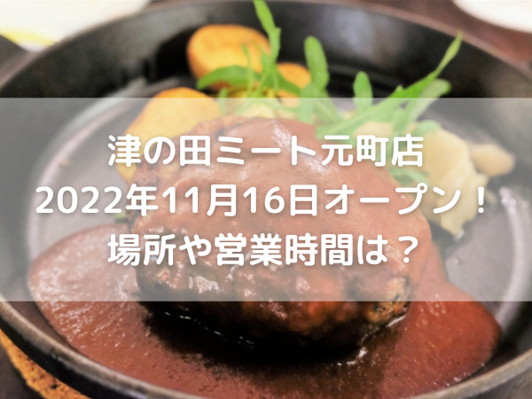 鉄板ハンバーグ