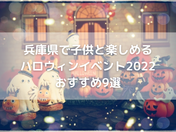 ハロウィン
