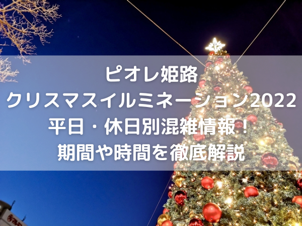 クリスマスツリー　イルミネーション