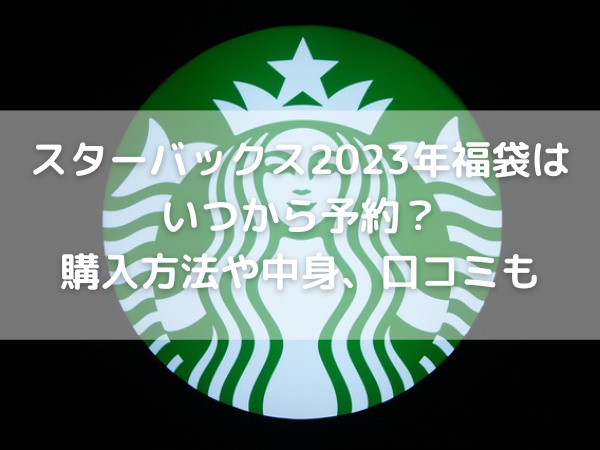 スターバックス