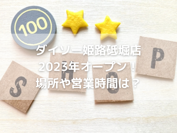 100円ショップ