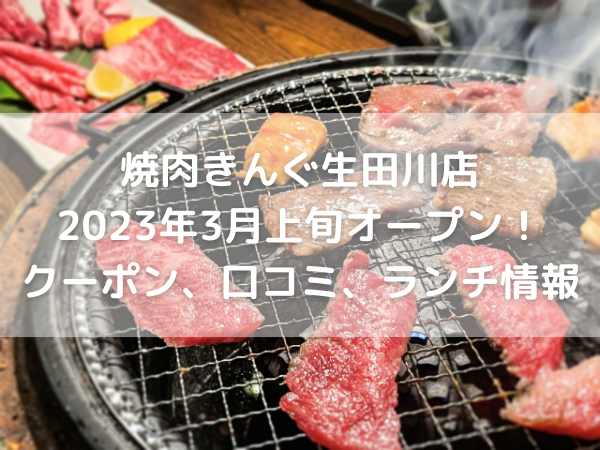 焼肉