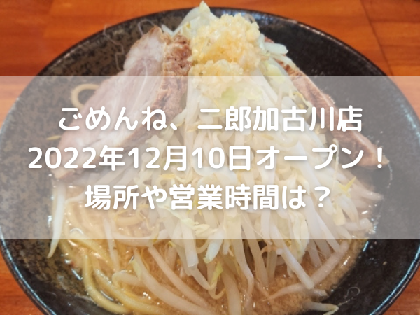 二郎系ラーメン