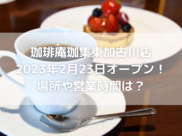 コーヒーとケーキ