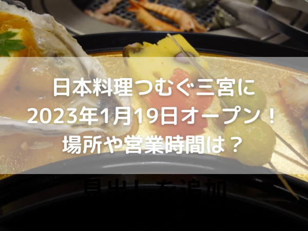 懐石料理　先付け