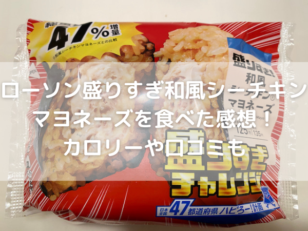 ローソン盛りすぎシーチキンマヨネーズ　パッケージ