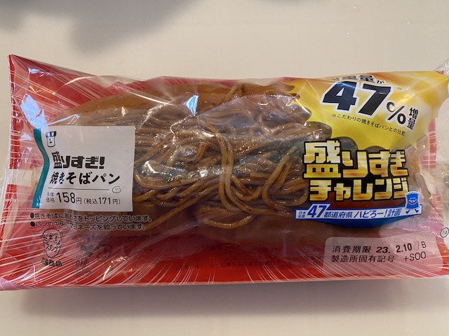 ローソン盛りすぎ焼きそばパン