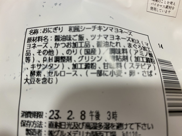 盛りすぎ和風シーチキンマヨネーズ　原材料