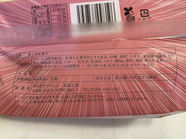 ローソン盛りすぎプレミアムロールケーキ　原材料