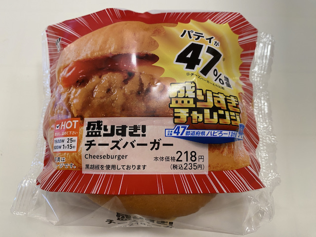 ローソン盛りすぎチーズバーガー パッケージ