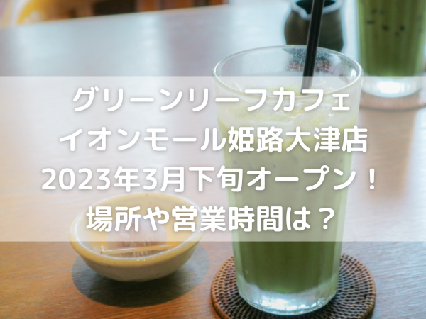 アイス抹茶ラテ