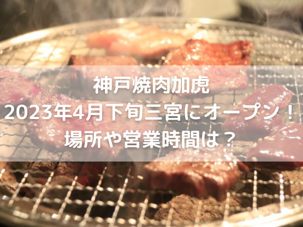 炭火焼肉