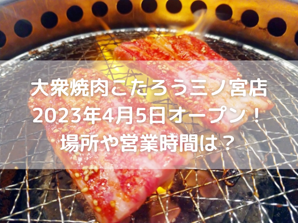 焼肉