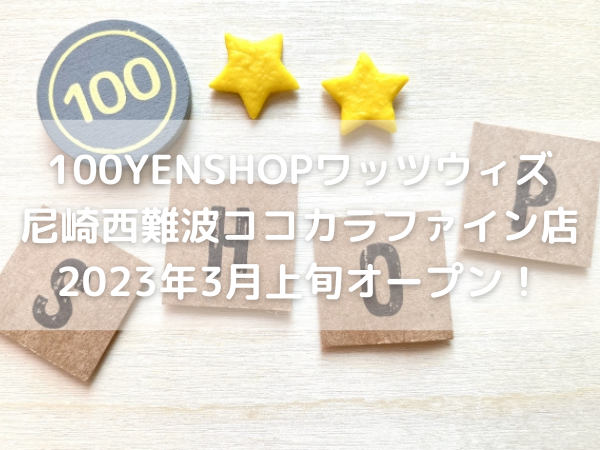 100円ショップ壁紙