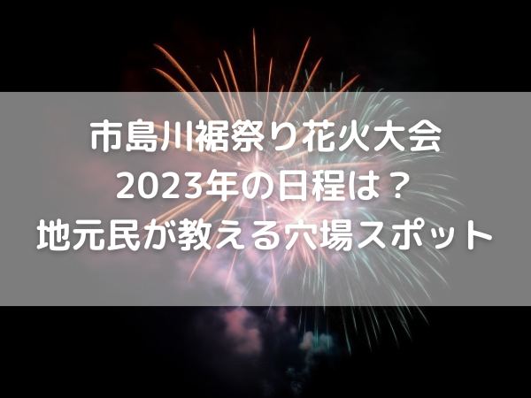 打ち上げ花火