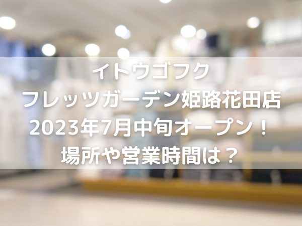 衣料品店の衣類