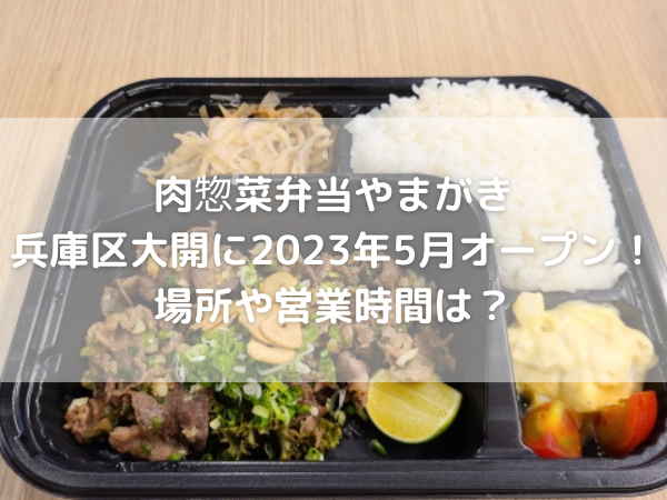 牛肉炒め弁当