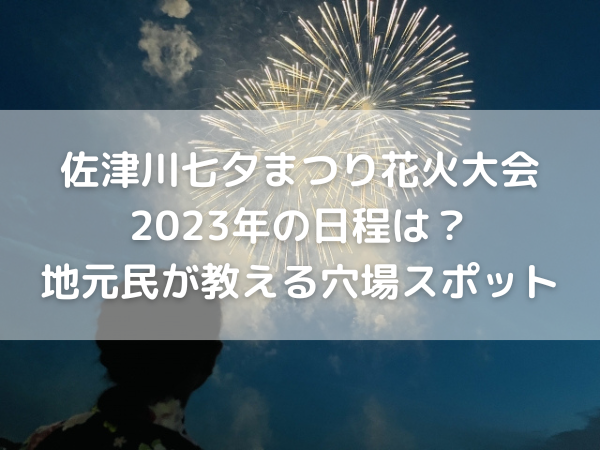 打ち上げ花火