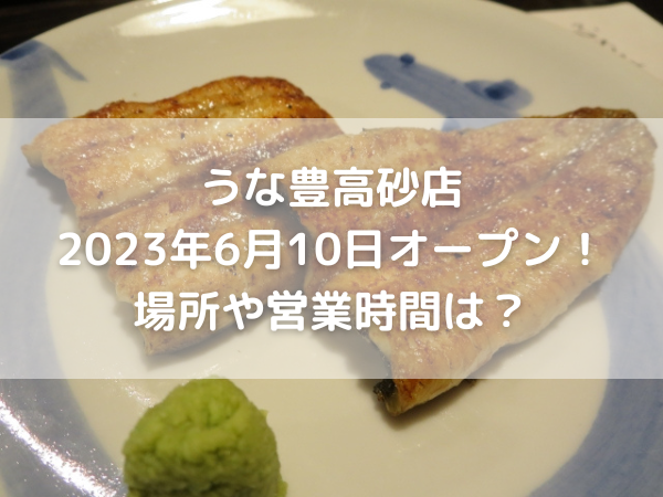 鰻白焼き