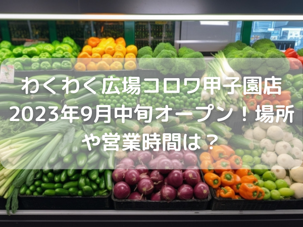 野菜売り場