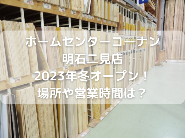 ホームセンター　木材売り場