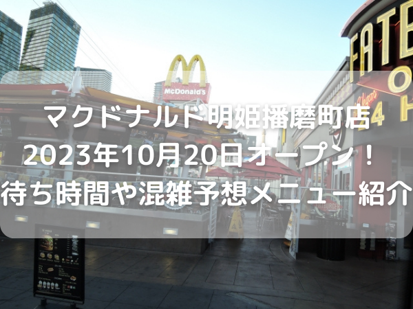 マクドナルドの看板