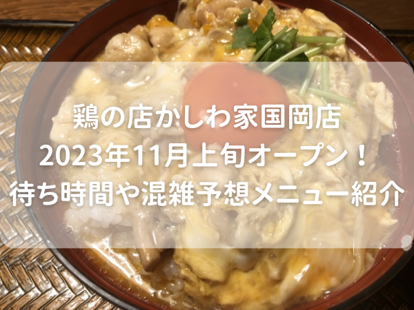 親子丼