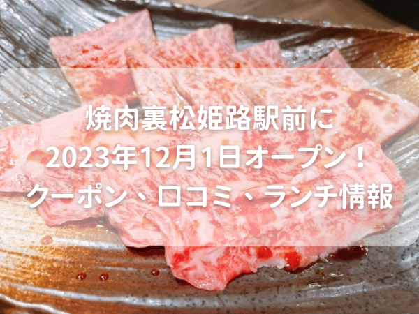 焼肉